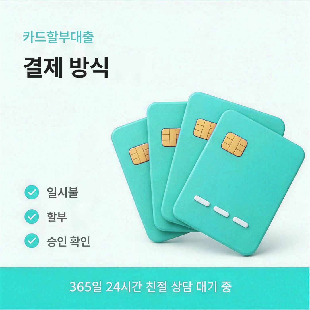 다음머니 카드할부대출 결제 처리 방식 안내