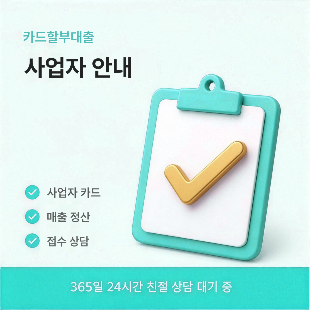다음머니 카드할부대출 사업자 대상 안내 안내