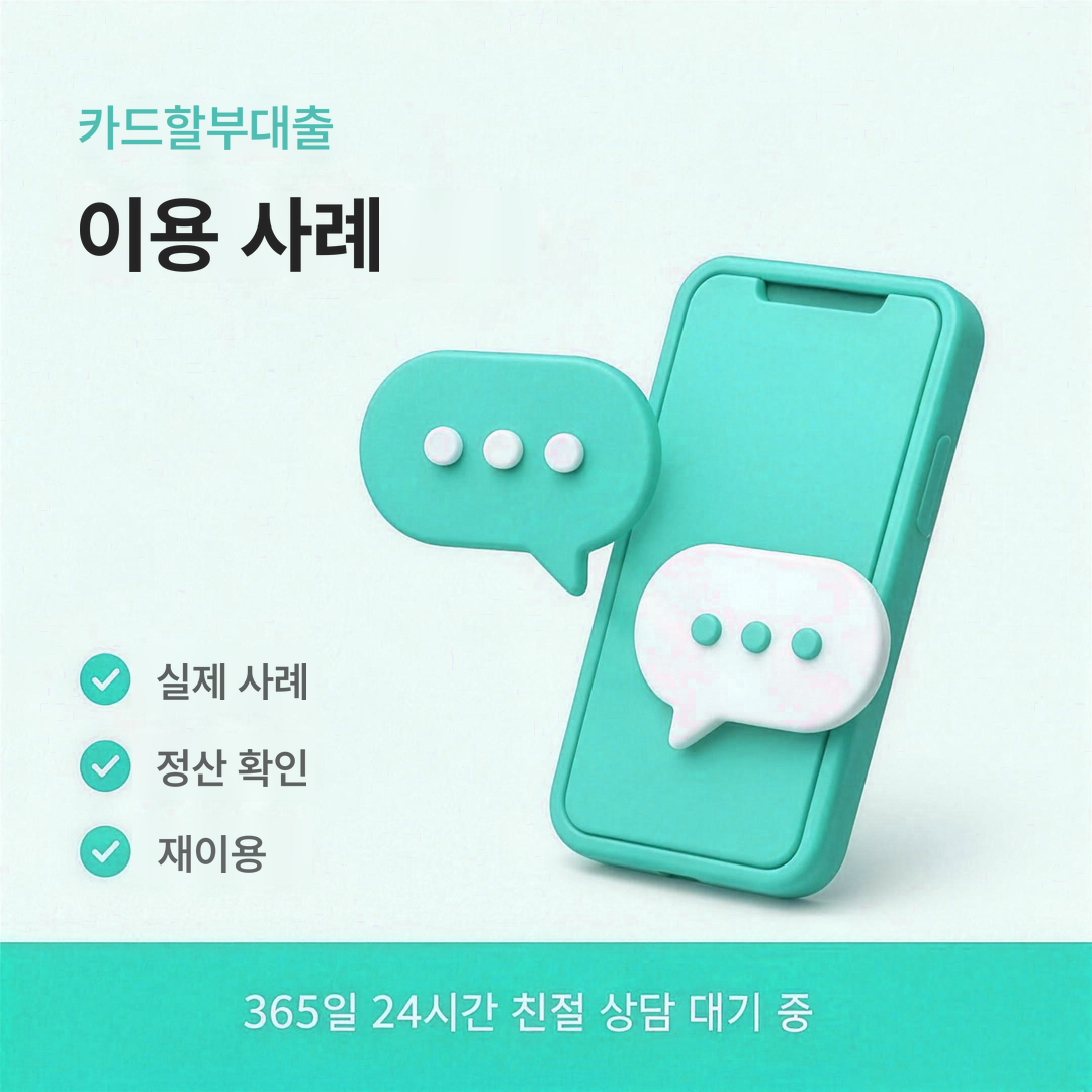 다음머니 카드할부대출 이용 사례 보기 안내